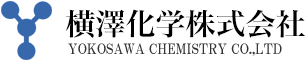 横澤化学株式会社